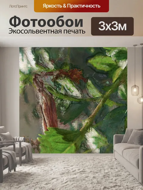 Фотообои Абстрактные листья