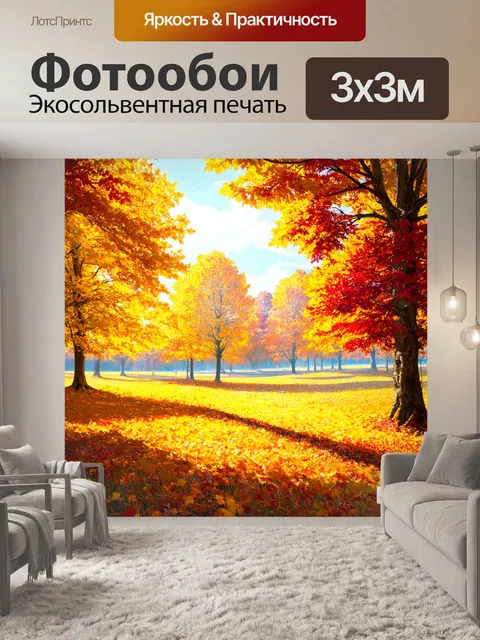 Фотообои пейзаж в стиле двухмерная иллюстрация, меняющаяся природа осенью, золотые и красные листья, прохладный ветер