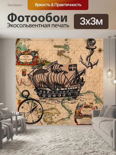Фотообои Морская винтажная карта с кораблем