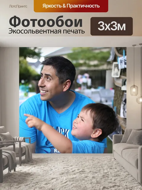 Фотообои Отец сын