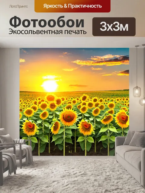 Фотообои пейзаж в стиле стикер, спокойный закат над полем с подсолнухами