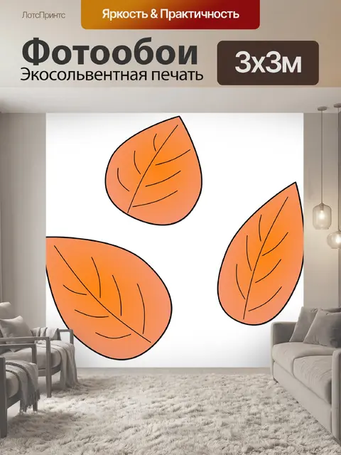 Фотообои Листы