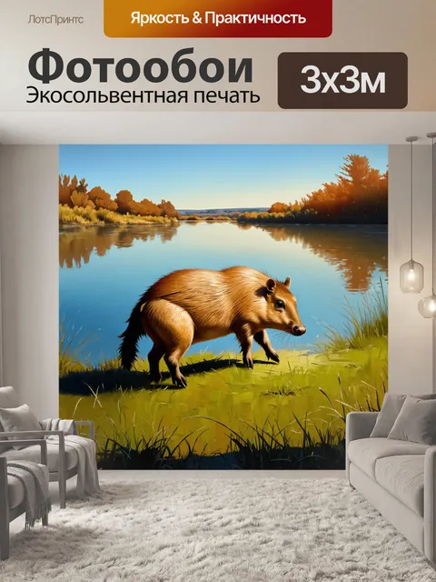 Фотообои дикая капибара, спокойно пасущаяся на берегу озера в вечернем освещении