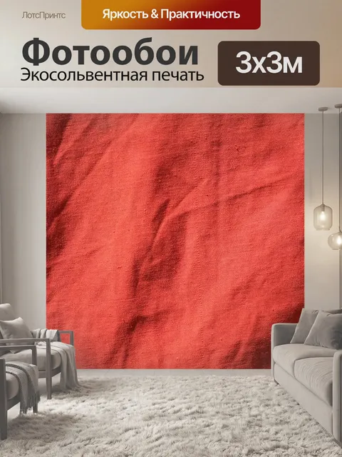 Фотообои Ткань