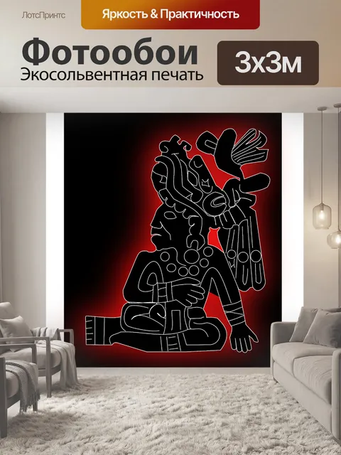 Фотообои Кетцалькоатля