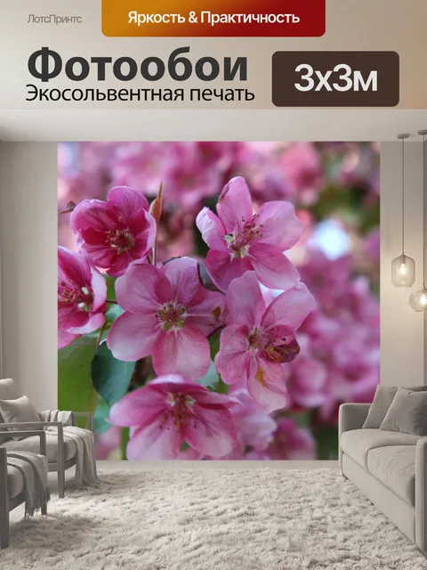 Фотообои Розовый Цветок отвес Дерево