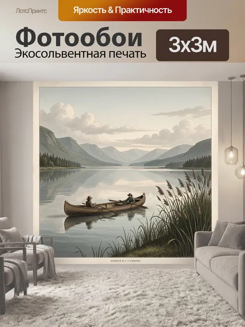 Фотообои Лодка на горном озере