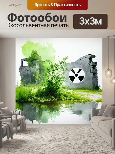 Фотообои изображение заброшенного отражения природы в чернобыле