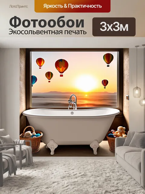 Фотообои расслабляющая ванна у окна с потрясающим видом на закат