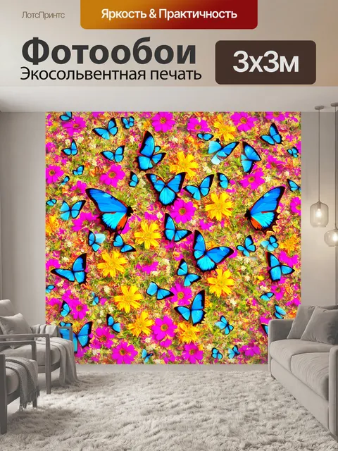 Фотообои животные в стиле оп-арт: бабочки