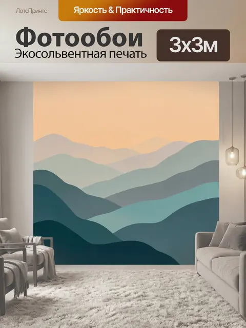 300 × 300 см · Экосольвентная печать