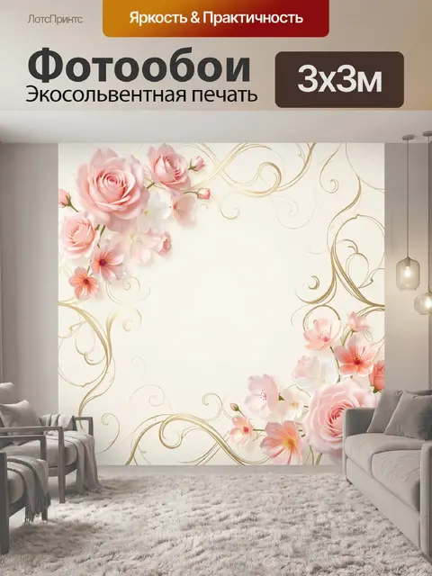 Фотообои Пастельные розы и цветочный орнамент