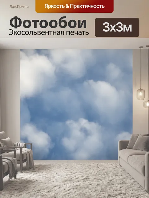 Фотообои Голубое небо и пушистые белые облака