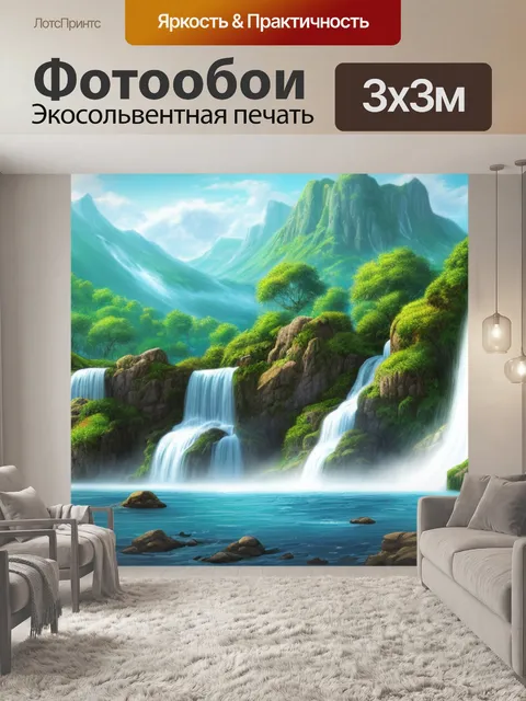 Фотообои пейзаж с водопадом рисованные