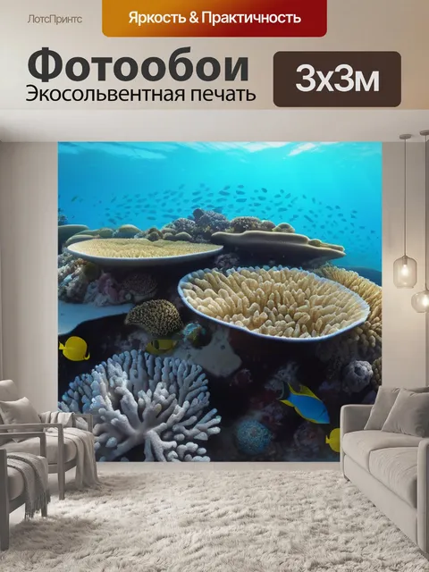 Фотообои чистое морское дно с коралловыми рифами