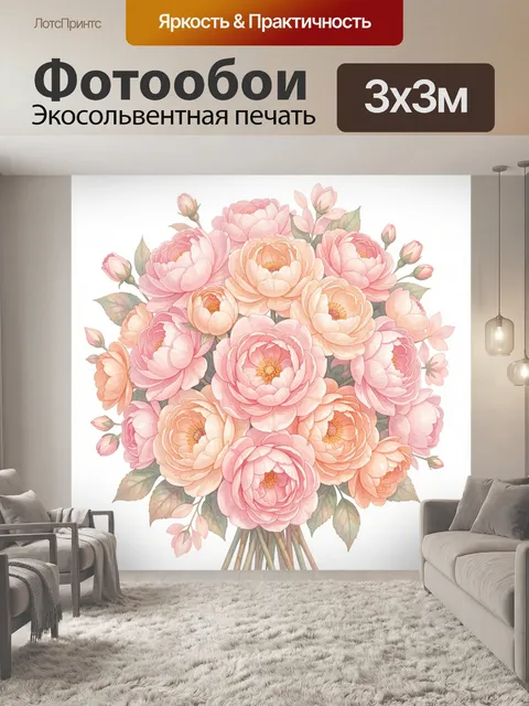 Фотообои Букет нежных розовых пионов