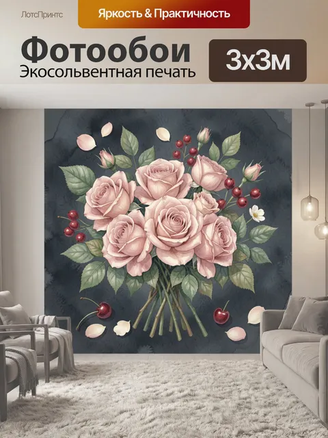 300 × 300 см · Экосольвентная печать