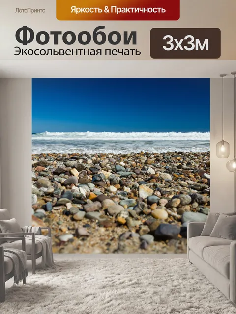 Фотообои Атлантический берег