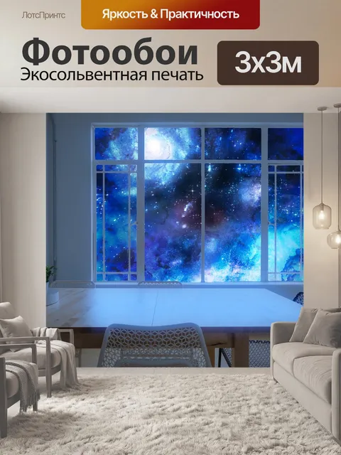 Фотообои Окно