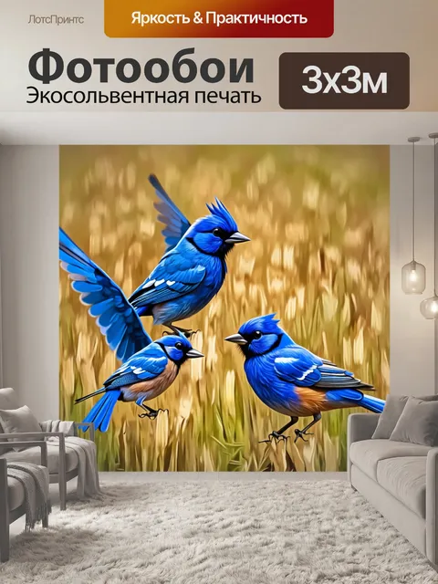 Фотообои синие птицы в контексте полей, выполненная в импрессионистском стиле, играющий на текстуры и освещение
