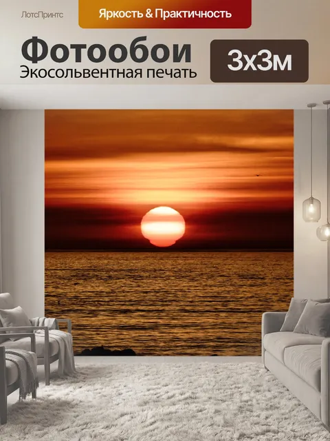 Фотообои Яркий оранжевый закат