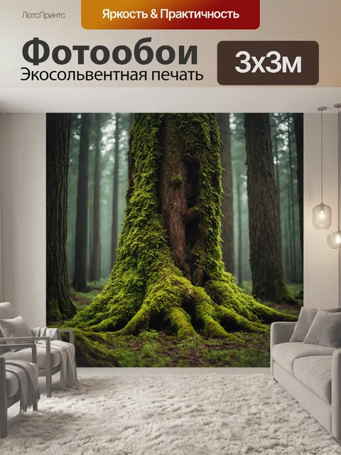 Фотообои в древнем лесу, где древние деревья стоят в ряду, растет дерево, окутанное мшистыми сгустками