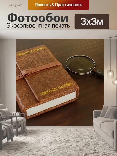 Фотообои Книга