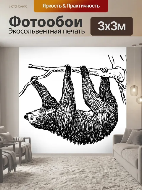 Фотообои Иллюстрация Лень Клипарт