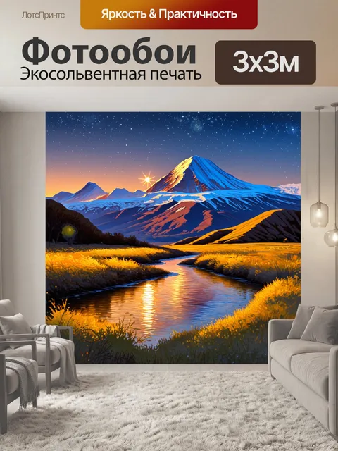 Фотообои вечерняя панорама эльбруса
