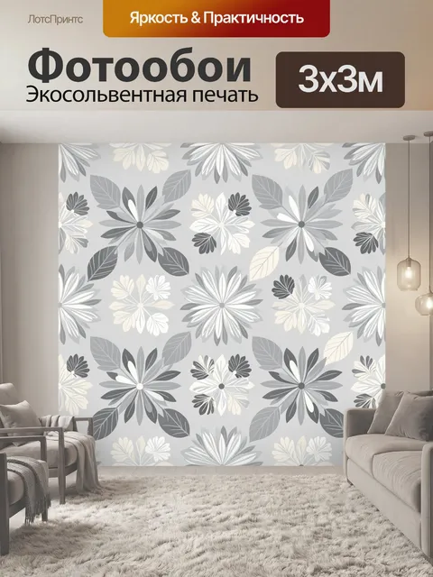 Фотообои Серые цветы с листьями