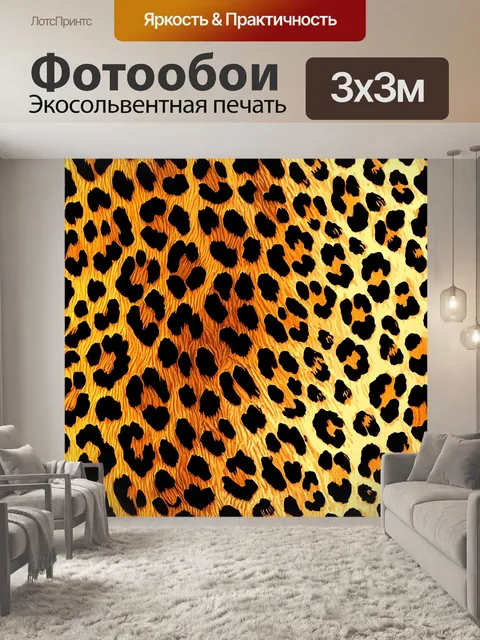 Фотообои экспрессивный и динамичный леопардовый фон