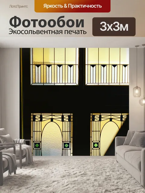 Фотообои Искусство модерн