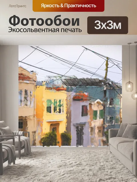 Фотообои Улицы Сан-Франциско