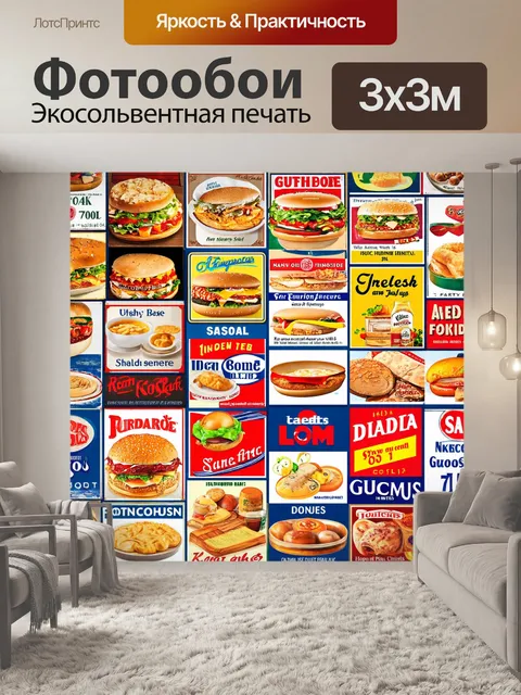Фотообои с ретро-рекламами продуктов