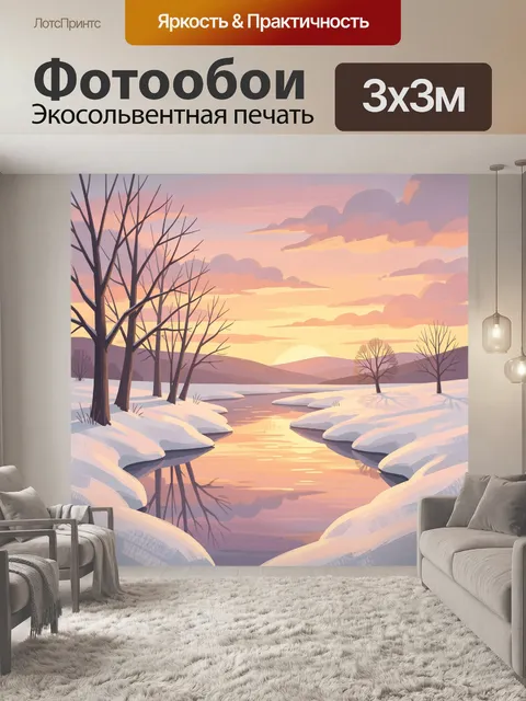 Фотообои Зимний закат над рекой