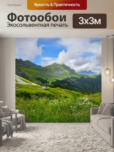 Фотообои Горный пейзаж, отдых, путешествия