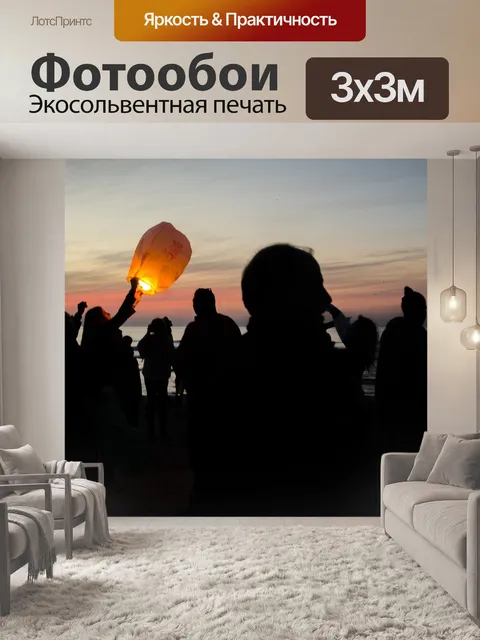 Фотообои Небесный фонарь