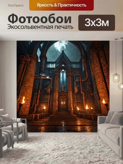 Фотообои дождь в стиле стимпанк