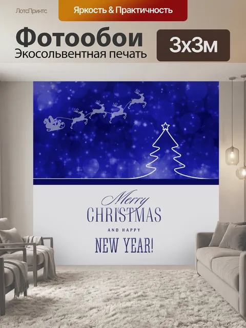 Фотообои Рождественская елка Modern Card