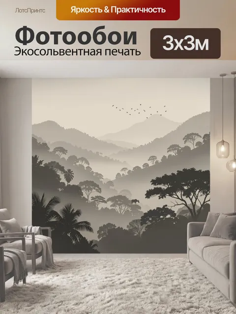 Фотообои Тропический туман в горах