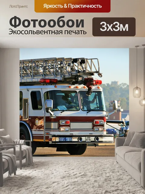 Фотообои красный и белый пожарная машина