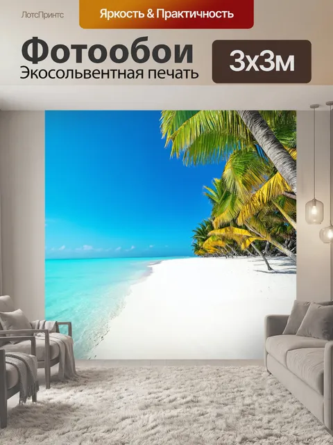 Фотообои светлый фон, тропический остров с пальмами, белым песком и прозрачной водой