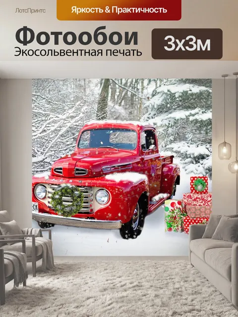 Фотообои Грузовая машина
