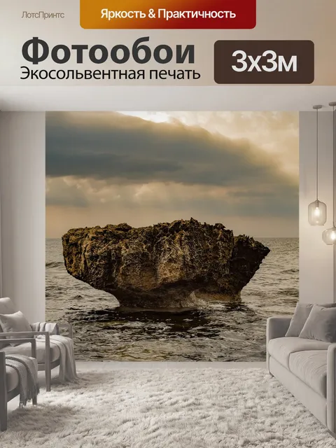 Фотообои Камень