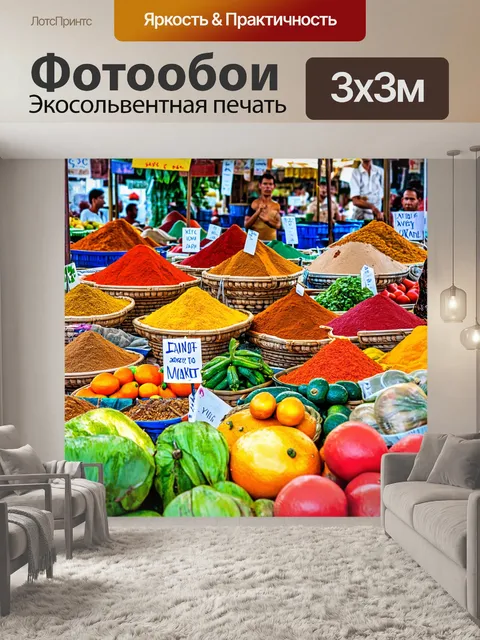 Фотообои тропический рынок, яркие фрукты и овощи, ароматные специи, местные жители продают свои товары, атмосфера…