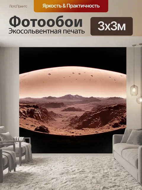 Фотообои панорамный вид на поверхность венеры