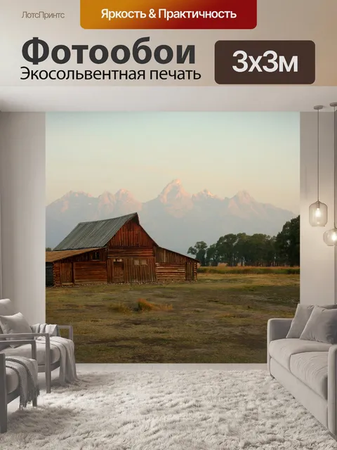 Фотообои Гранд тетон