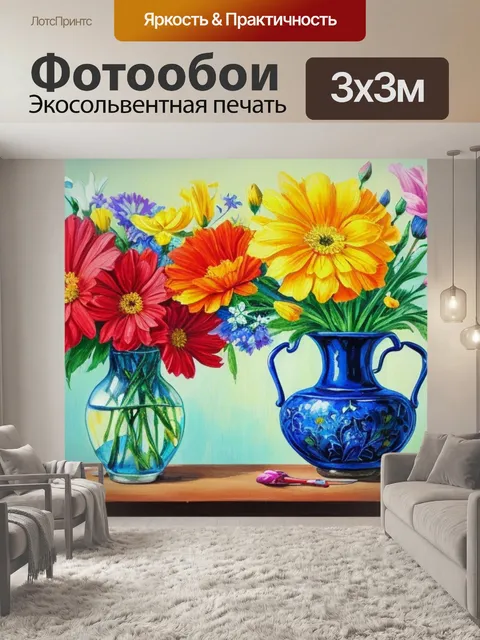 Фотообои с цветами в вазе