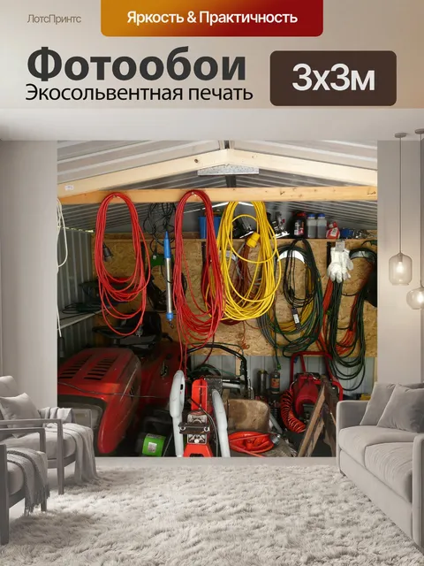 Фотообои Гараж