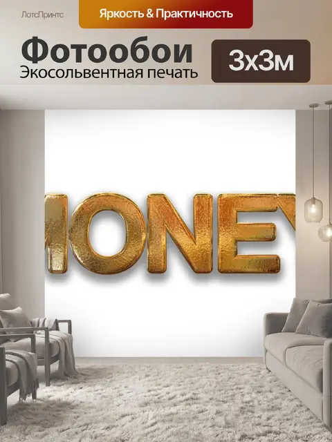 Фотообои Деньги